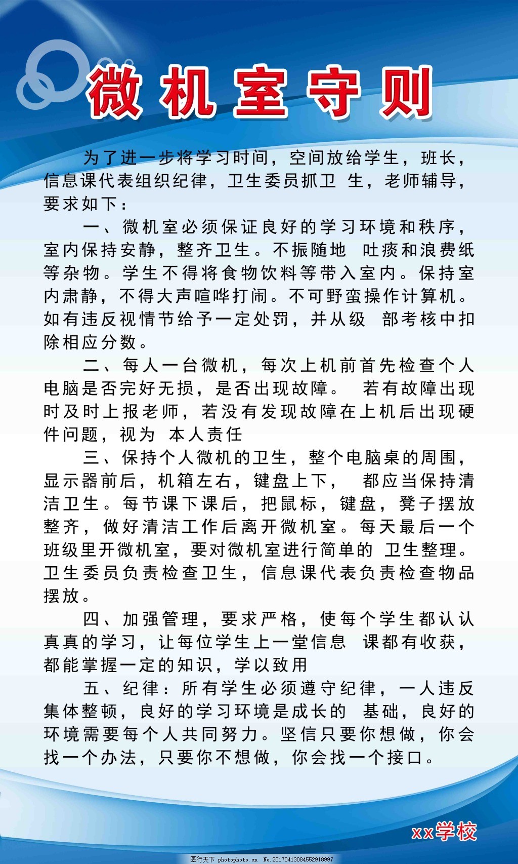 微機(jī)室守則與計(jì)算機(jī)房維護(hù)服務(wù)